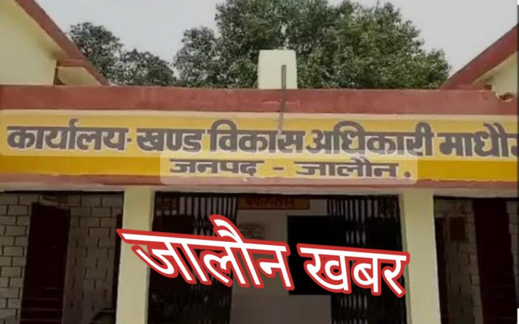 जालौन खबर