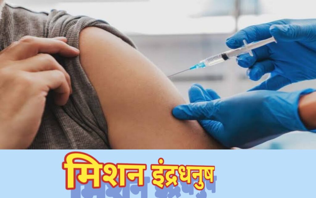 मिशन इंद्रधनुष कानपूर देहात