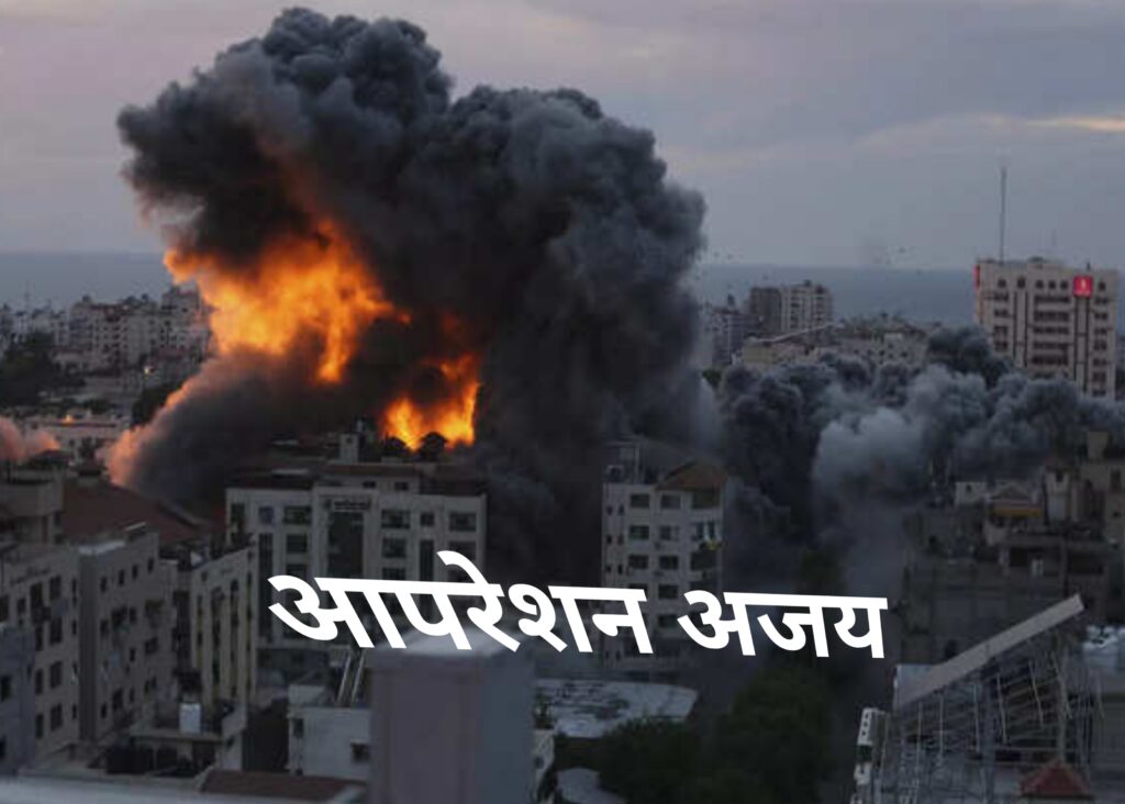 Operation Ajay