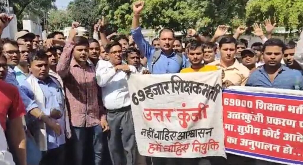 69 हजार शिक्षक भर्ती आंदोलन