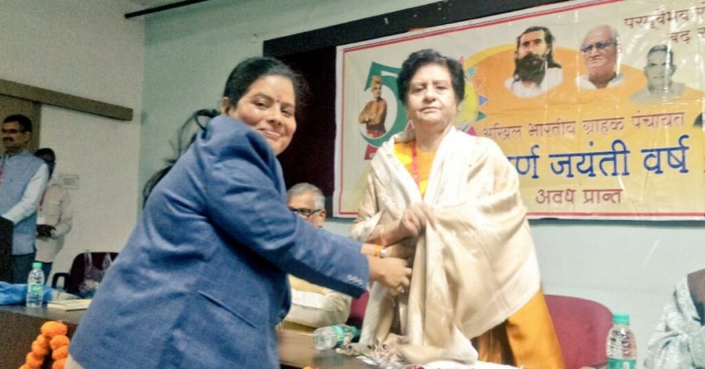 अखिल भारतीय ग्राहक पंचायत अवध प्रांत का स्वर्ण जयंती समारोह