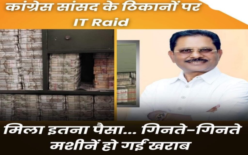 Income Tax Department Raid Odisha