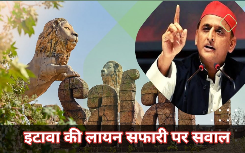 Etawah Lion Safari पर अखिलेश यादव के सवाल