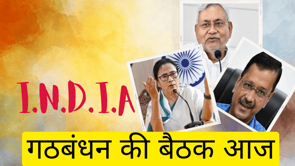 I.N.D.I.A. Alliance meeting Delhi