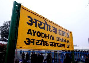 अयोध्या धाम रेलवे स्टेशन