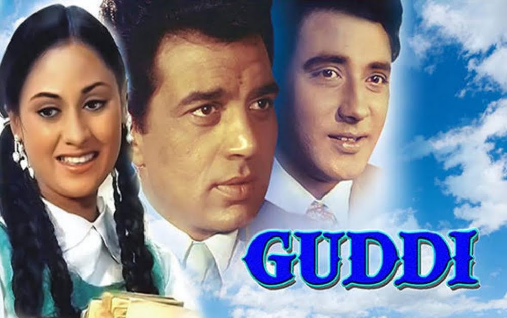 हिंदी पुरानी फिल्में 1971 गुड्डी