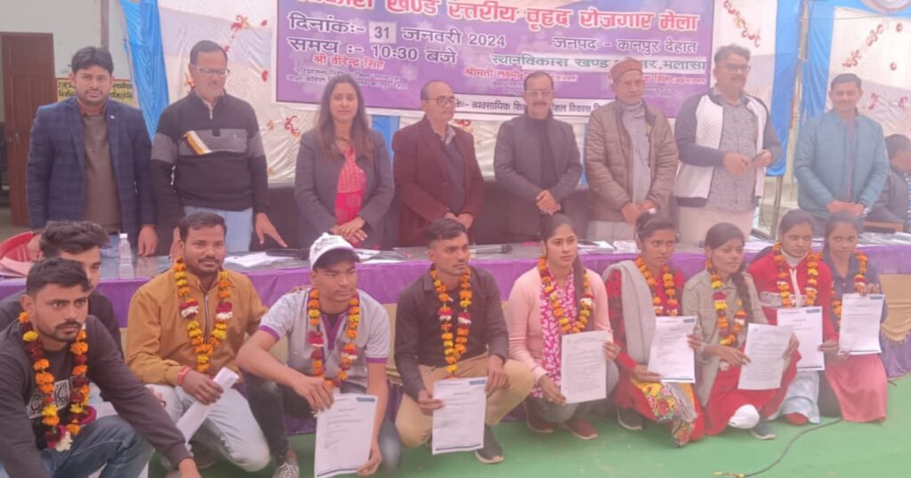 उ०प्र० कौशल विकास मिशन के अतर्गत रोजगार मेला