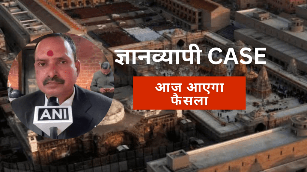 ज्ञानवापी मस्जिद लेटेस्ट न्यूज़