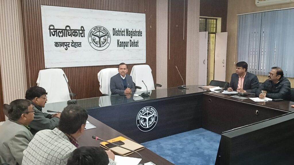 जिलाधिकारी कानपुर देहात मीटिंग