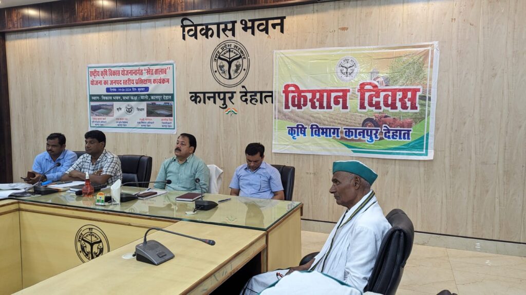 कानपुर देहात किसान दिवस