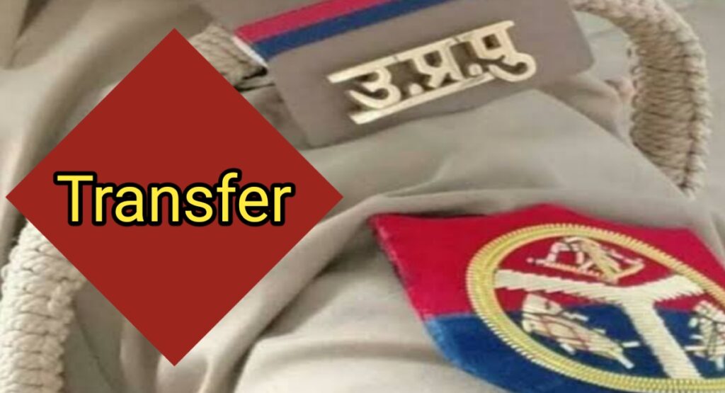 Up Police Transfer List Yesterday