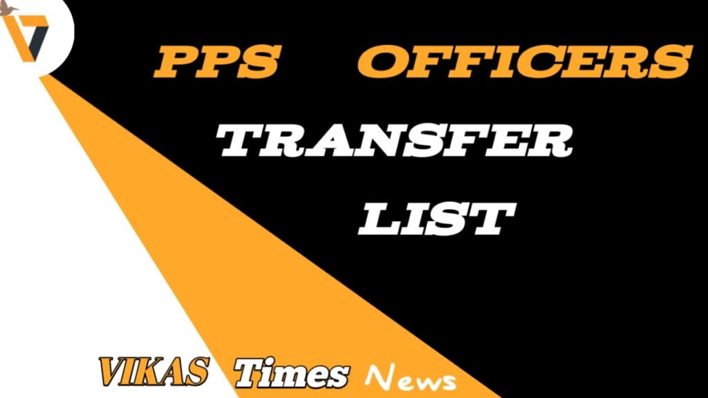 UP Police Transfer List Today