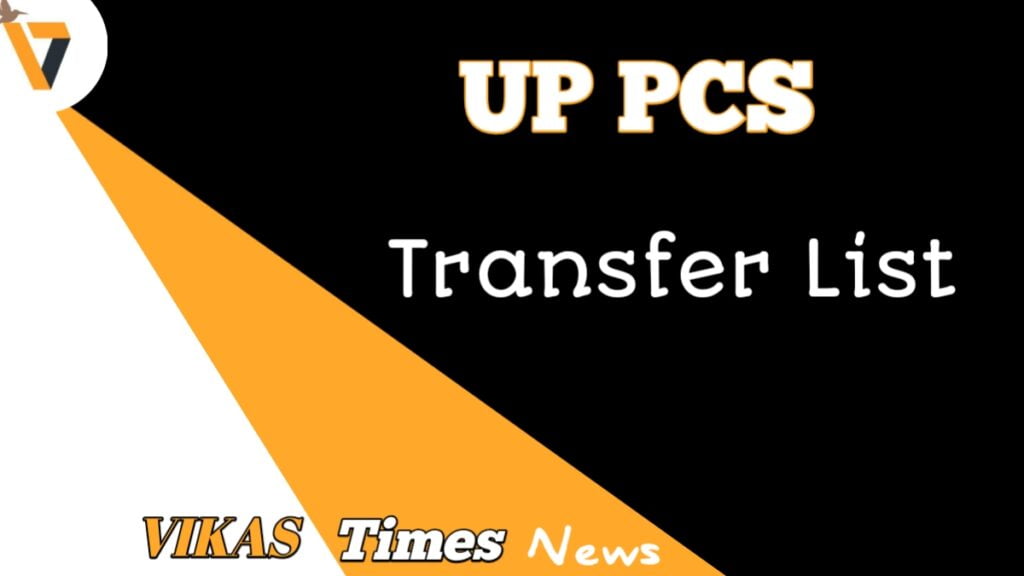 PCS Transfer In UP Today