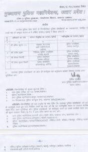 UP Police Transfer List Today 