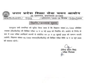 UP TGT PGT Exam Date 2025