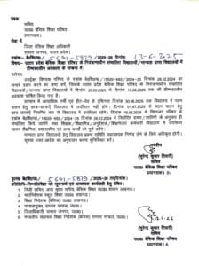 बेसिक शिक्षा परिषद aadesh