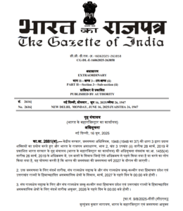 भारत की 16वीं जनगणना 2027 की अधिसूचना