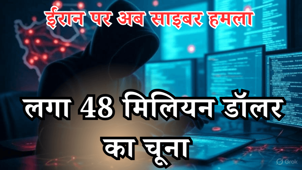 ईरान पर बड़ा साइबर हमला